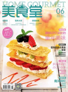 美食堂期刊